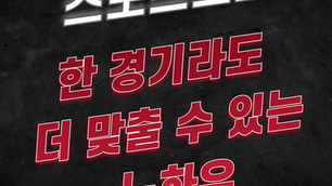 [토토사이트] 스포츠토토 한 경기라도 더 맞출 수 있는 노하우