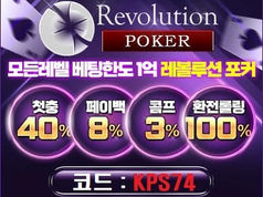 카지노 업계 최대 자본 레볼루션카지노