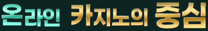 스피드카지노주소