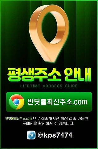 반딧불먹튀