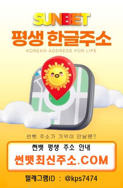 (SUNBET) 썬뱃 토토사이트의 안정성 - 주소,도메인,먹튀