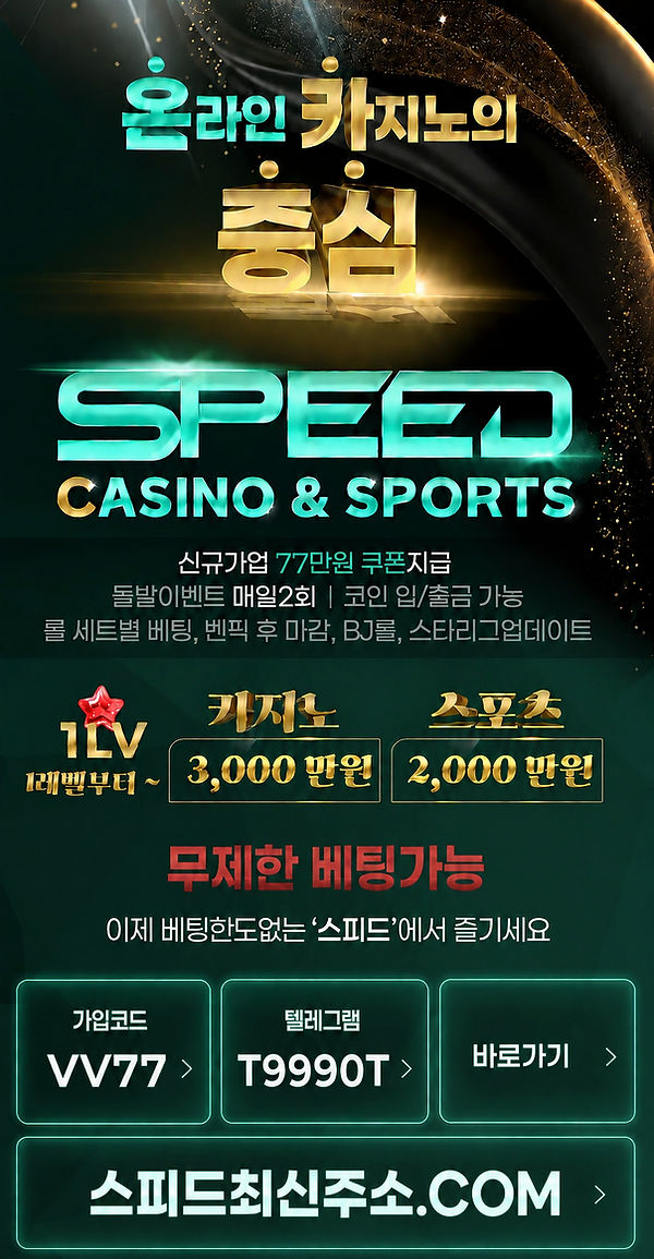 스피드주소