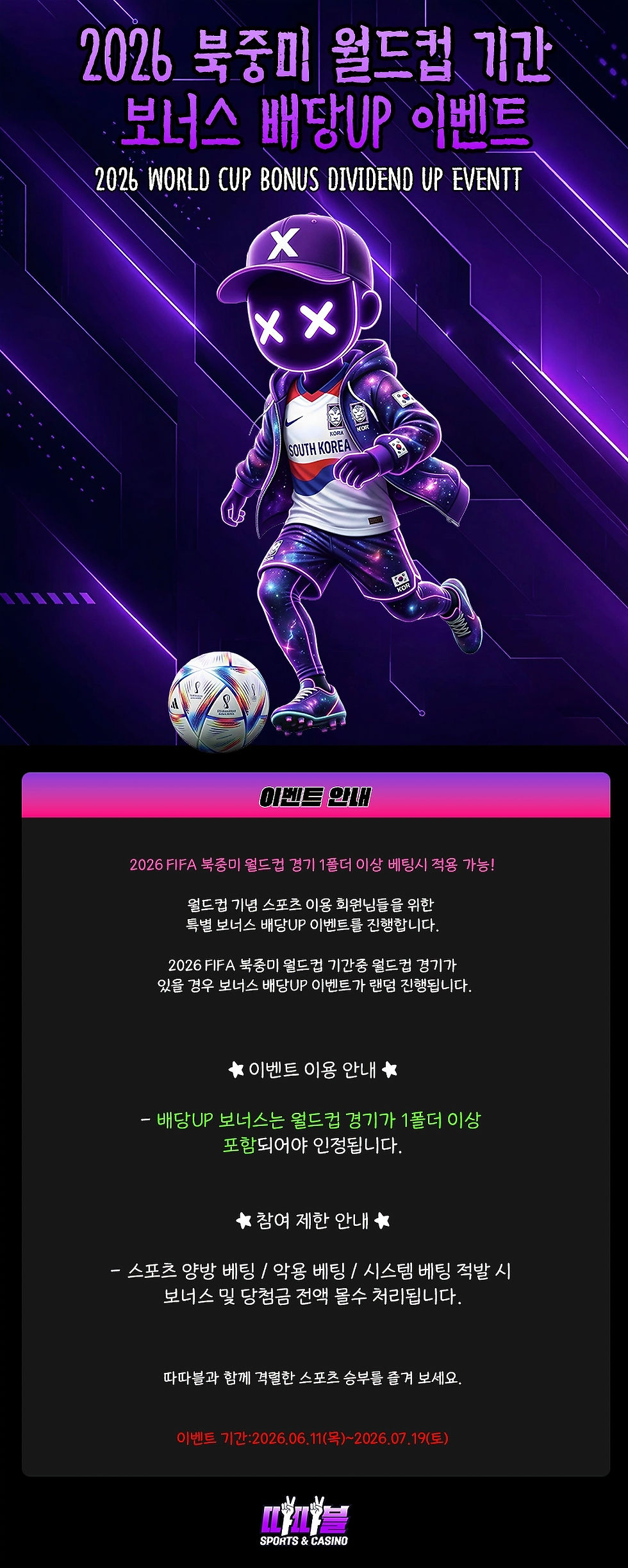 따따블벳 월드컵 배당UP 이벤트 따따블접속.com 가입코드 VV77
