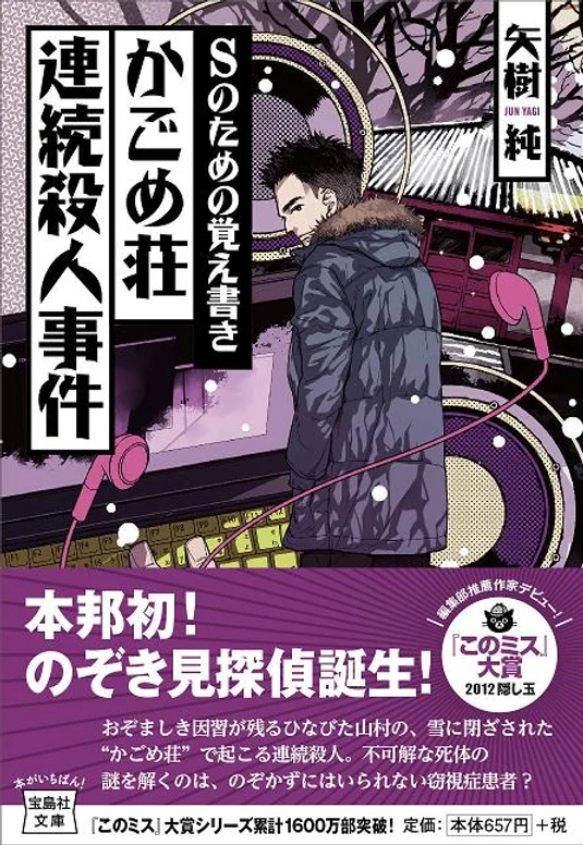 加藤山羊 矢樹純の作品 加藤山羊 矢樹純の作品