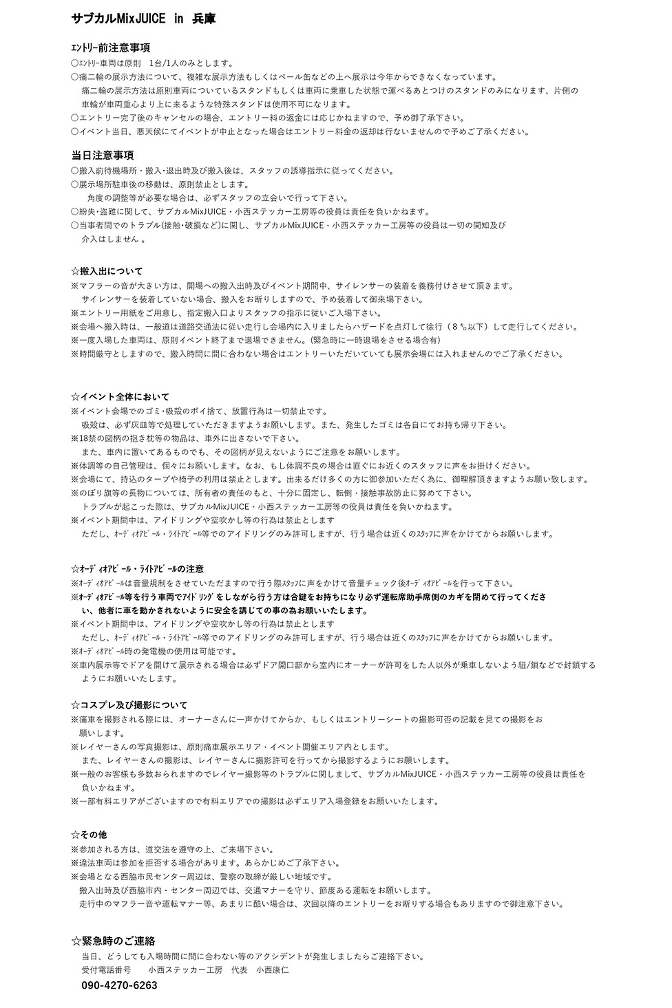 西脇 イベント 痛車注意事項_page-0001.jpg