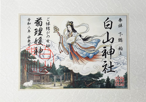 真作】掛軸 白山神社 力強く荘厳な揮毫 書道作品 書家の堂々たる