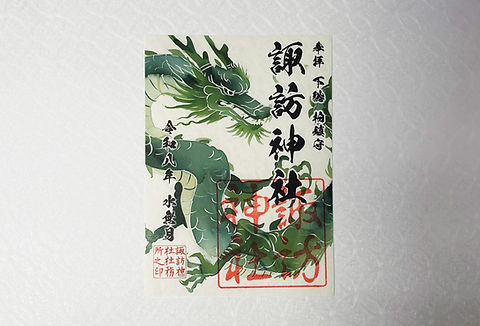 龍 | Kashiwajinja