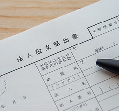 会社設立