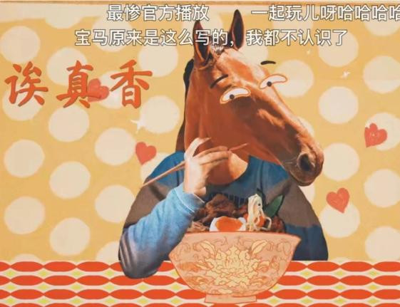 BMW's "Amazing horse" short film on Bilibili