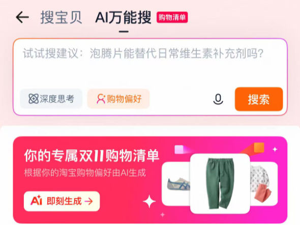 AI Taobao
