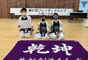 2021.11.27第41回ブレイザーズカップスポーツ大会(剣道の部)1.webp