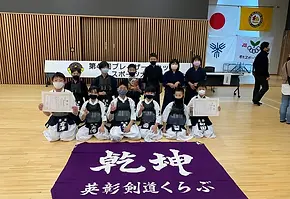 2021.11.27第41回ブレイザーズカップスポーツ大会(剣道の部).webp