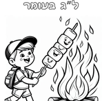 ילד מחזיק שיפוד מרשמלו גדול עומד ליד מדורה 