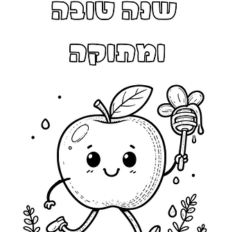 שנה של תפוח בדבש 