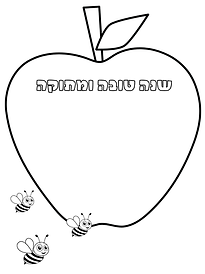 ברכה לחג שנה טובה 