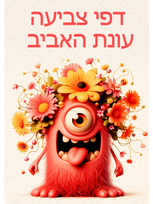 מפלצת ורודה וזר פרחים על הראש שלה 