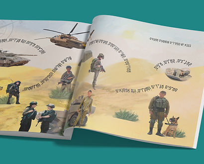 פנים מהספר משפחה במילואים