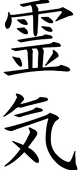 Reiki symbol_edited.png