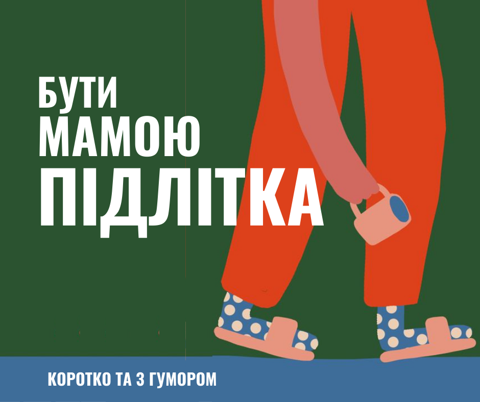 важкий підліток