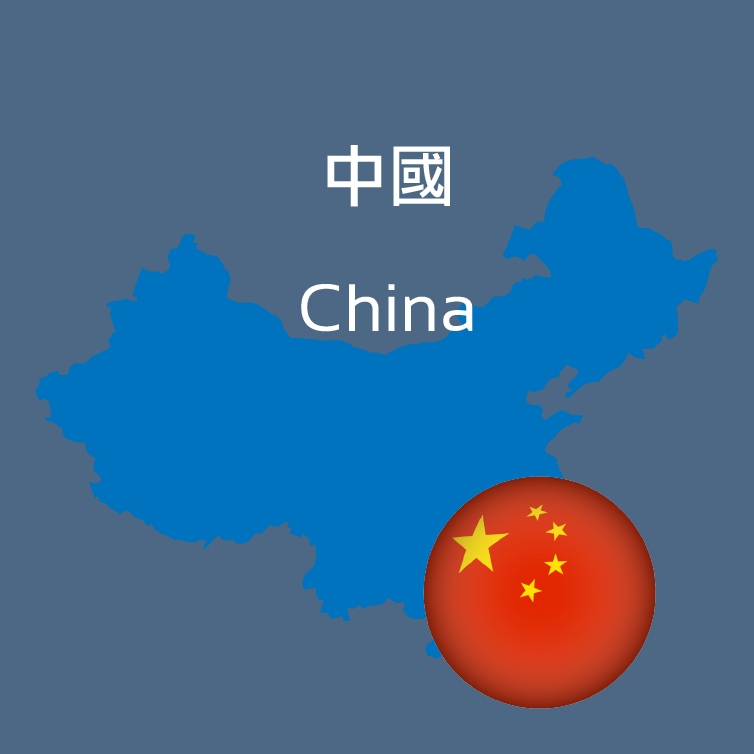 China 中國大陸