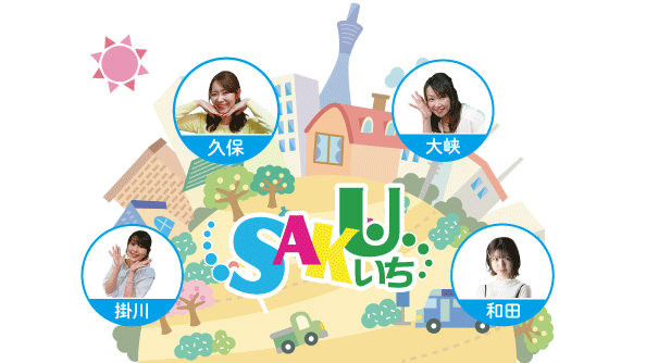 SAKUいちロゴ-2024年6月更新ホームページトップ画面用.gif