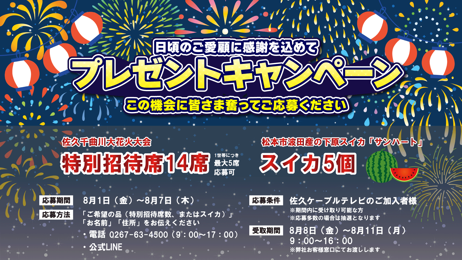 夏のプレゼントキャンペーン.gif