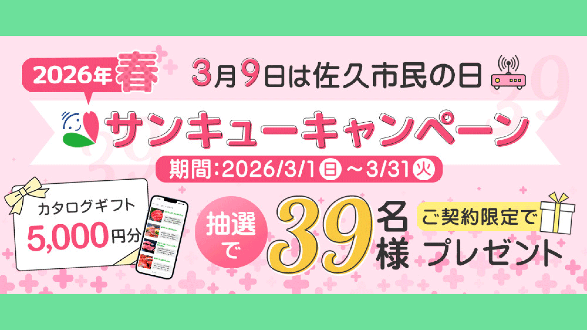 2026サンキューキャンペーン.gif