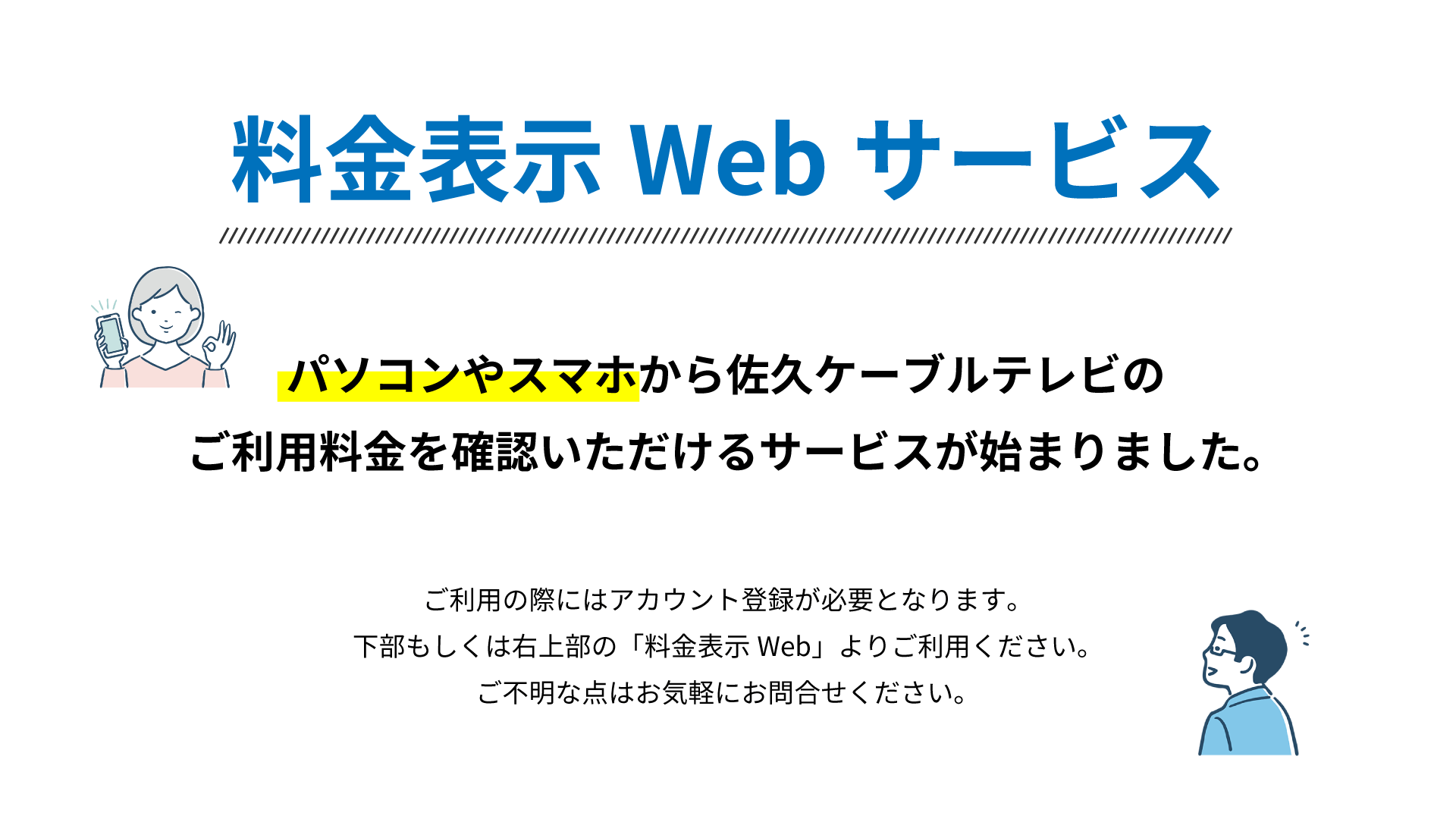 料金表示webについて2.gif