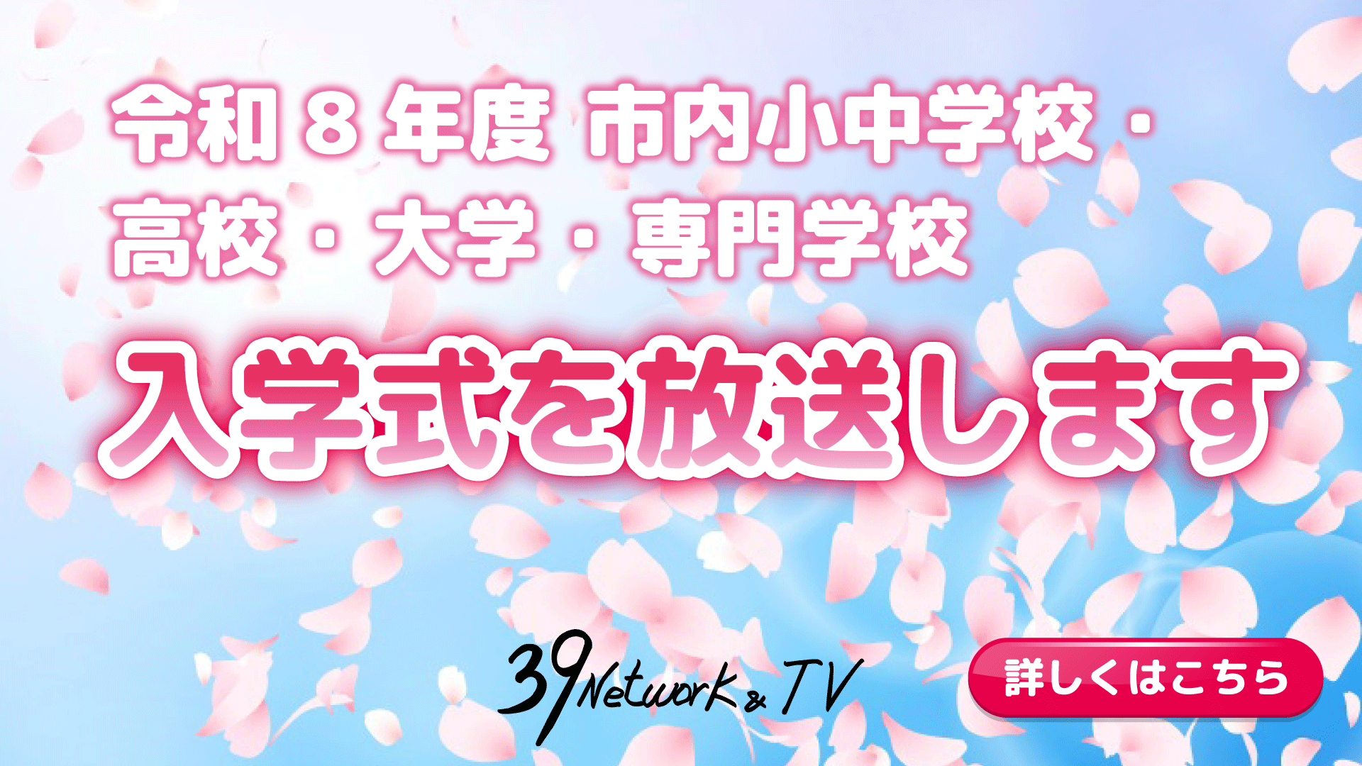 入学式放送　2026年.gif