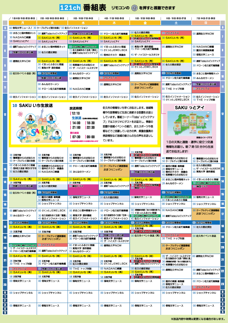 さくテレ通信2025年9月号　2.gif