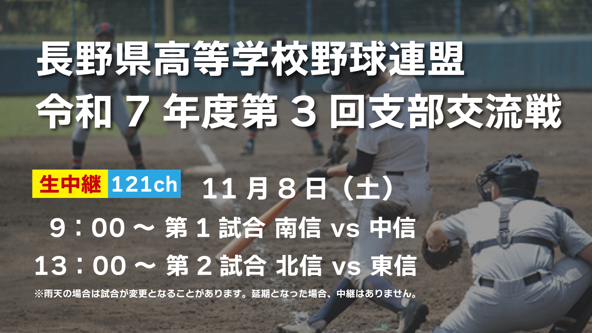 高校野球支部交流戦.gif