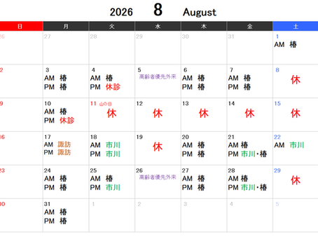 今後の予定(8月末まで)