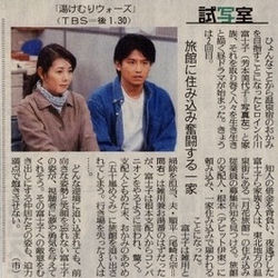 ドラマ「湯けむりウォーズ」