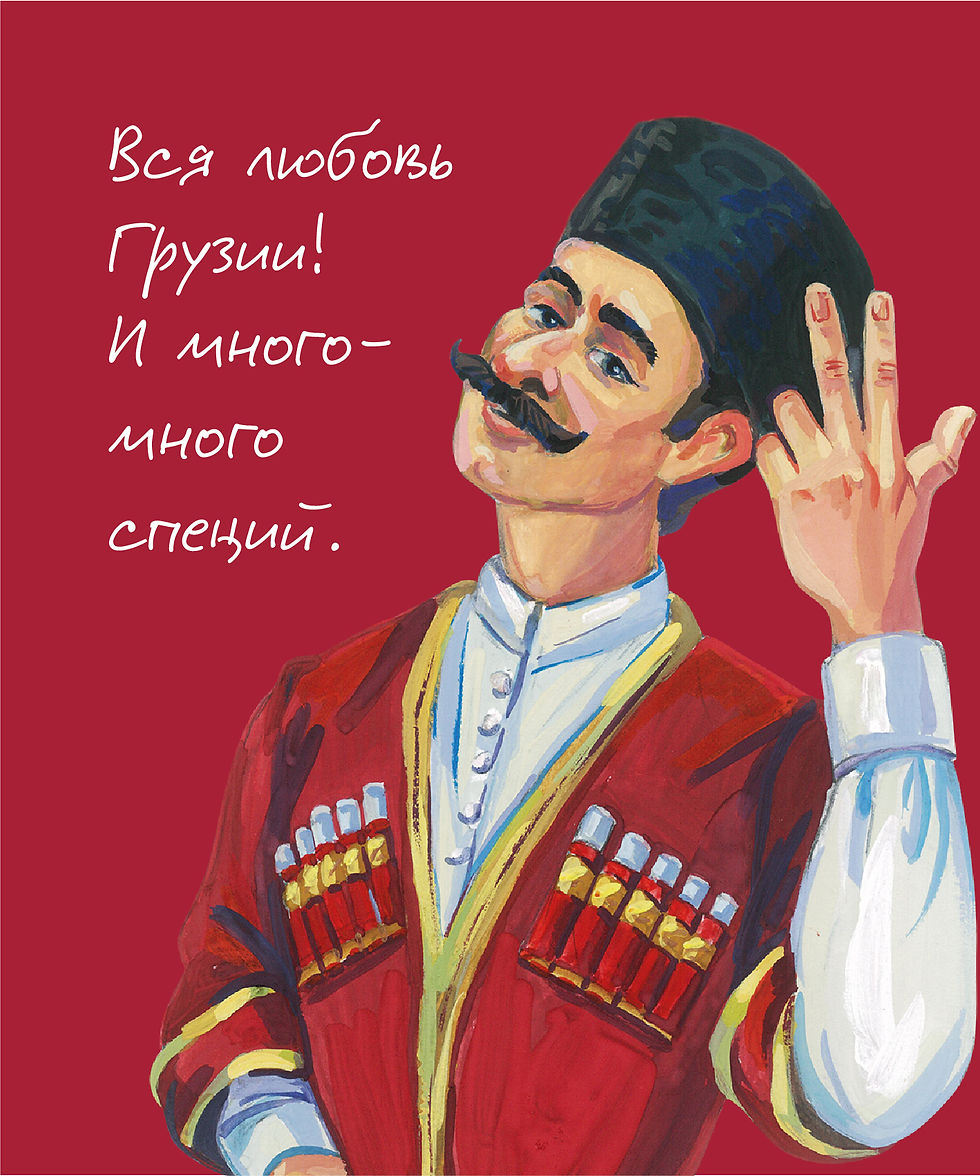 грузинская линейка