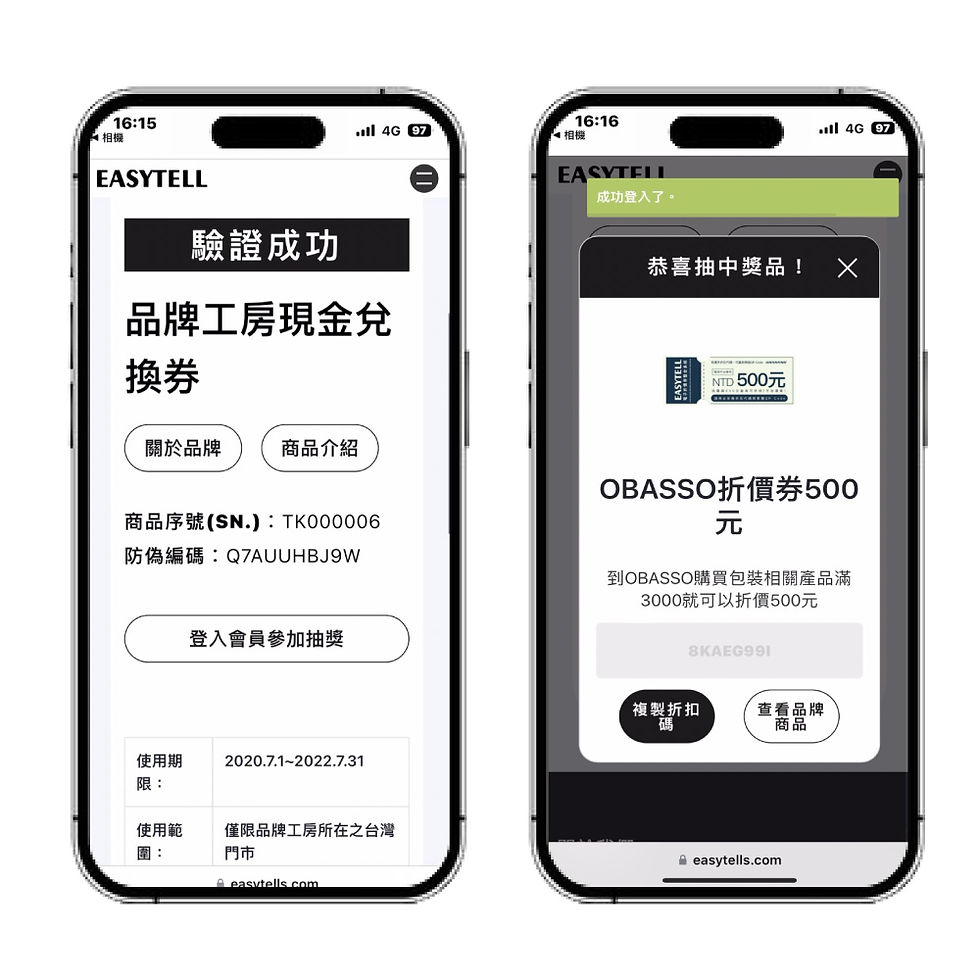 EASYTELL-QR Code防偽驗證 | QR Code抽獎 紅利積點 | 票券核銷 | 簽到系統 | 商品保固