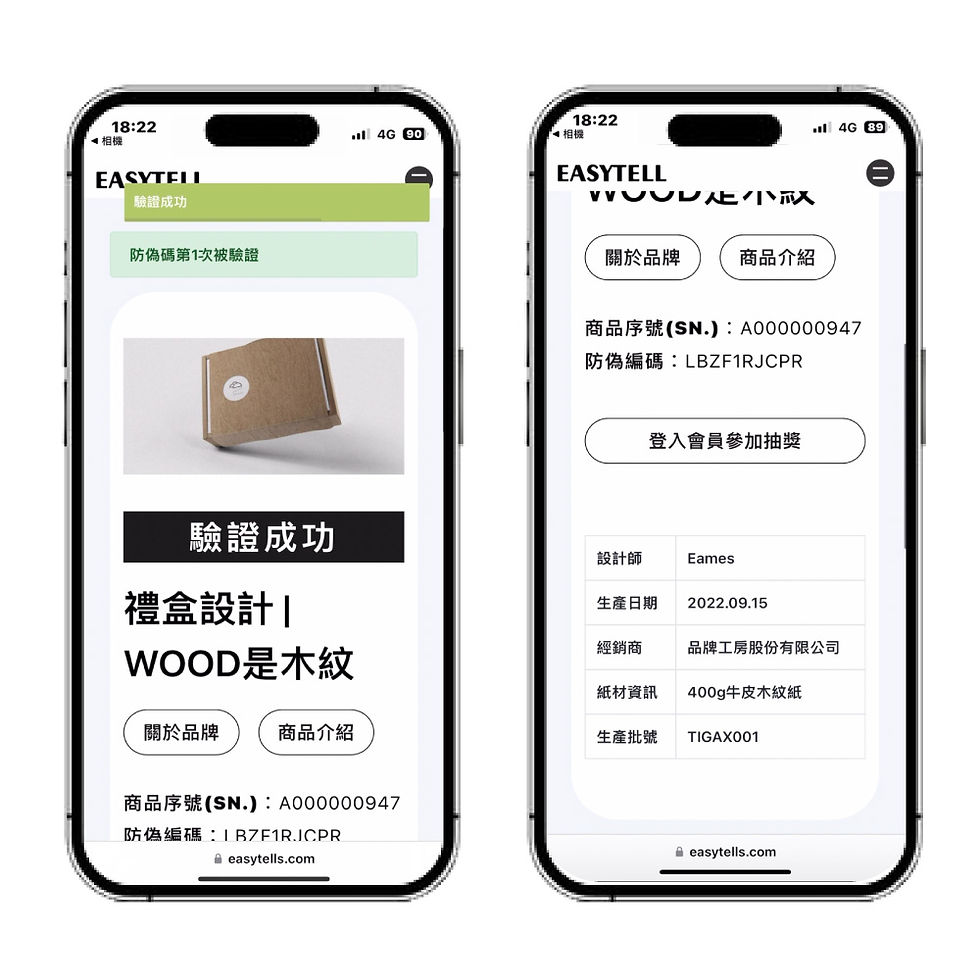 EASYTELL-QR Code防偽驗證 | QR Code抽獎 紅利積點 | 票券核銷 | 簽到系統 | 商品保固