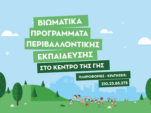 Καλή Σχολική Χρονιά – Με όρεξη για Μάθηση & Δημιουργία!