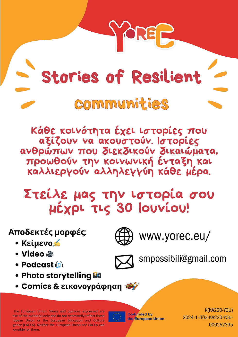 YoReC Call for Narration - Ιστορίες Ανθεκτικών Κοινοτήτων