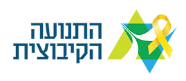 סרט צהוב_לוגואים אגפים התנועה הקיבוצית-01 (3).png