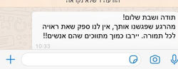84- שרית יעקב - המלצה מלקוח