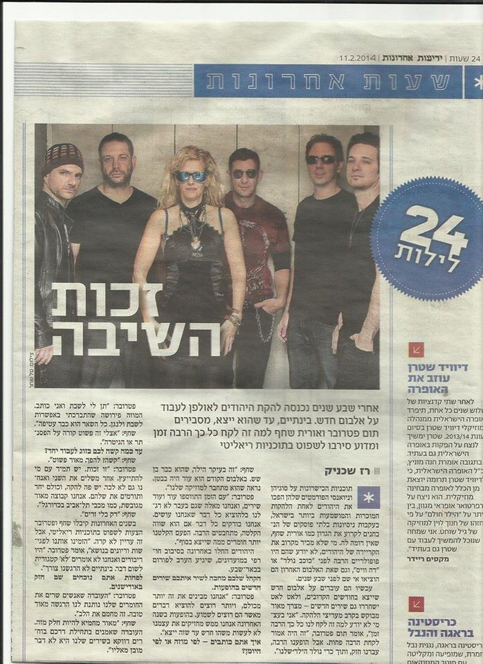 היהודים - ידיעות אחרונות