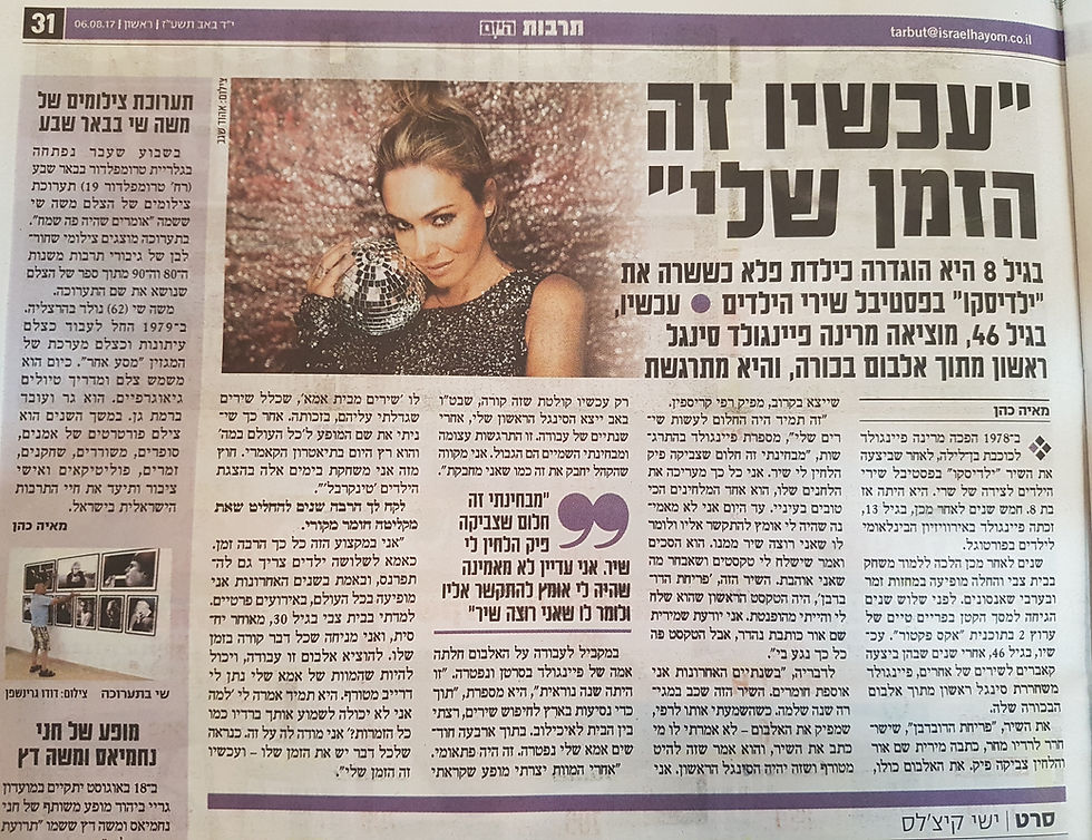 מרינה פיינגולד - ישראל היום
