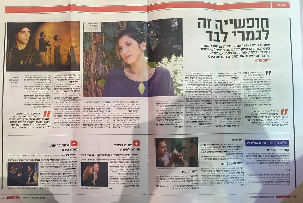מאיה אברהם - מעריב