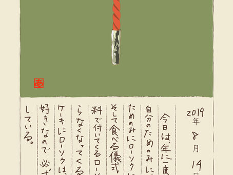 あすかの日記