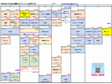 2月のテラフィットネススケジュール