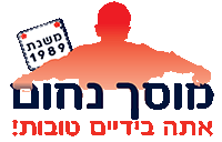 מוסך נחום - מוסך פתח תקווה