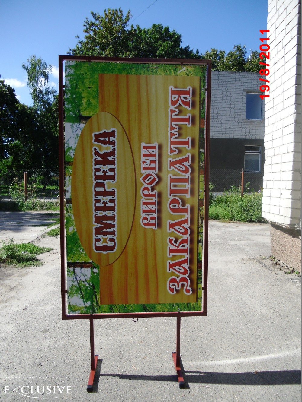 Рекламный штендер уличный фото