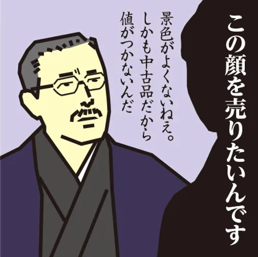 顔を売る 笑える日本語辞典 使い方 語源 意味