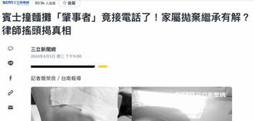 三立新聞採訪-賓士衝撞麵攤事故