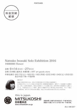 Natsuko Iwasaki Solo Exhibition 2016